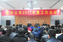 齊心協力謀發展，開拓創新求突破 - 高遠技術公司召開年度工作會議