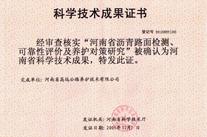 河南省瀝青路面檢測、可靠性評價及養(yǎng)護對策研究