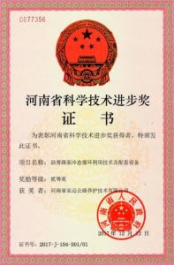 喜訊:高遠(yuǎn)榮獲2017年度河南省科技進(jìn)步二等獎(jiǎng)