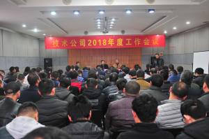 河南省高遠公路養(yǎng)護技術(shù)有限公司召開年度工作會議