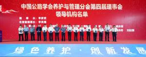 高遠(yuǎn)路業(yè)董事長劉廷國當(dāng)選中國公路學(xué)會(huì)養(yǎng)護(hù)與管理分會(huì)副理事長